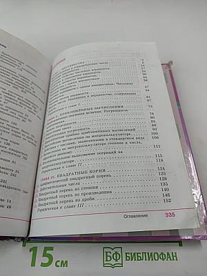 Алгебра 8 класс