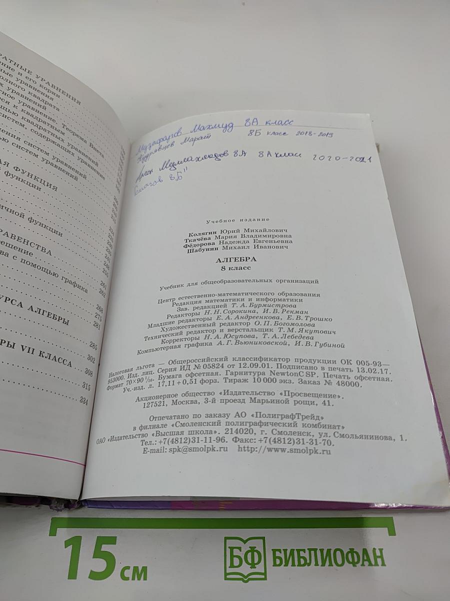 Алгебра 8 класс