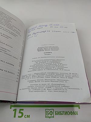 Алгебра 8 класс