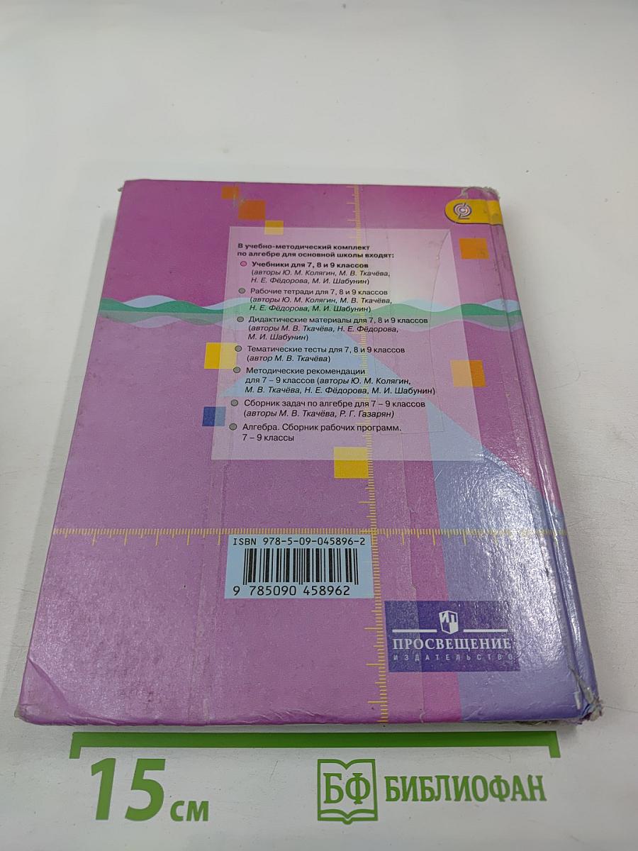 Алгебра 8 класс