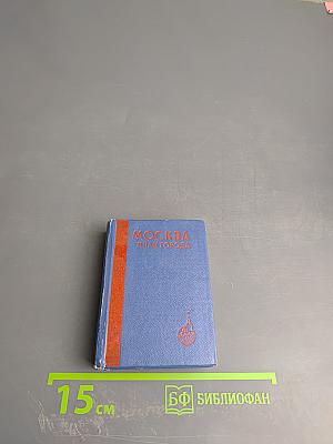 Москва План Города