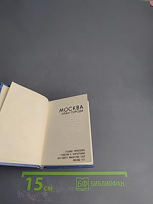 Москва План Города