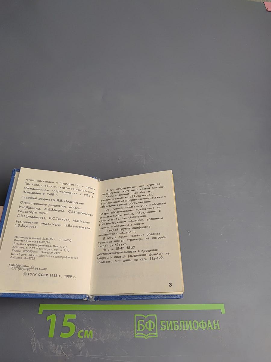 Москва План Города