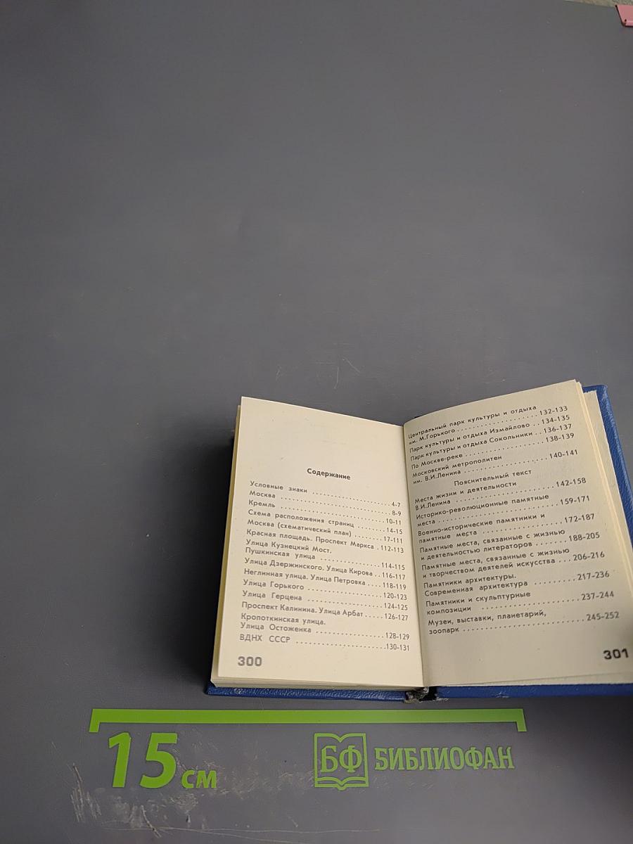 Москва План Города