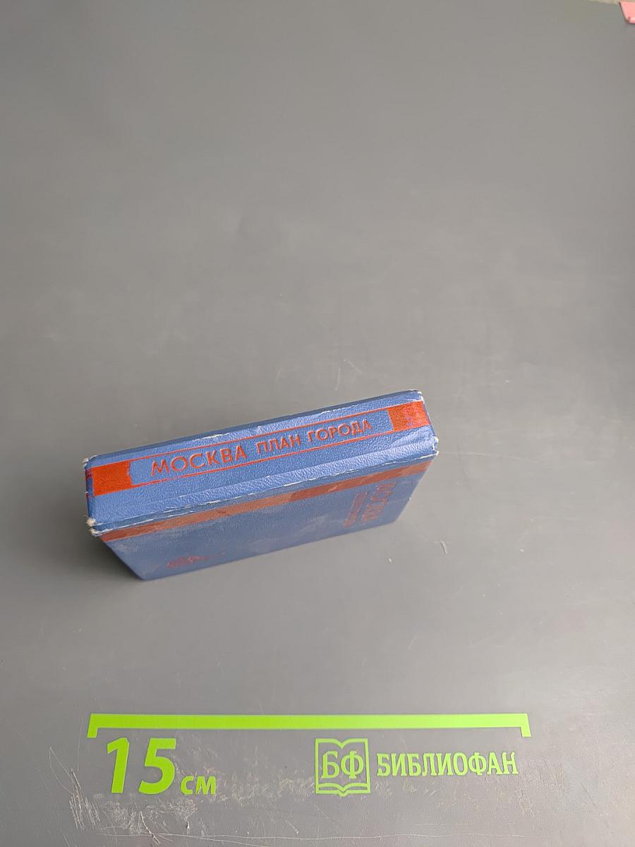 Москва План Города