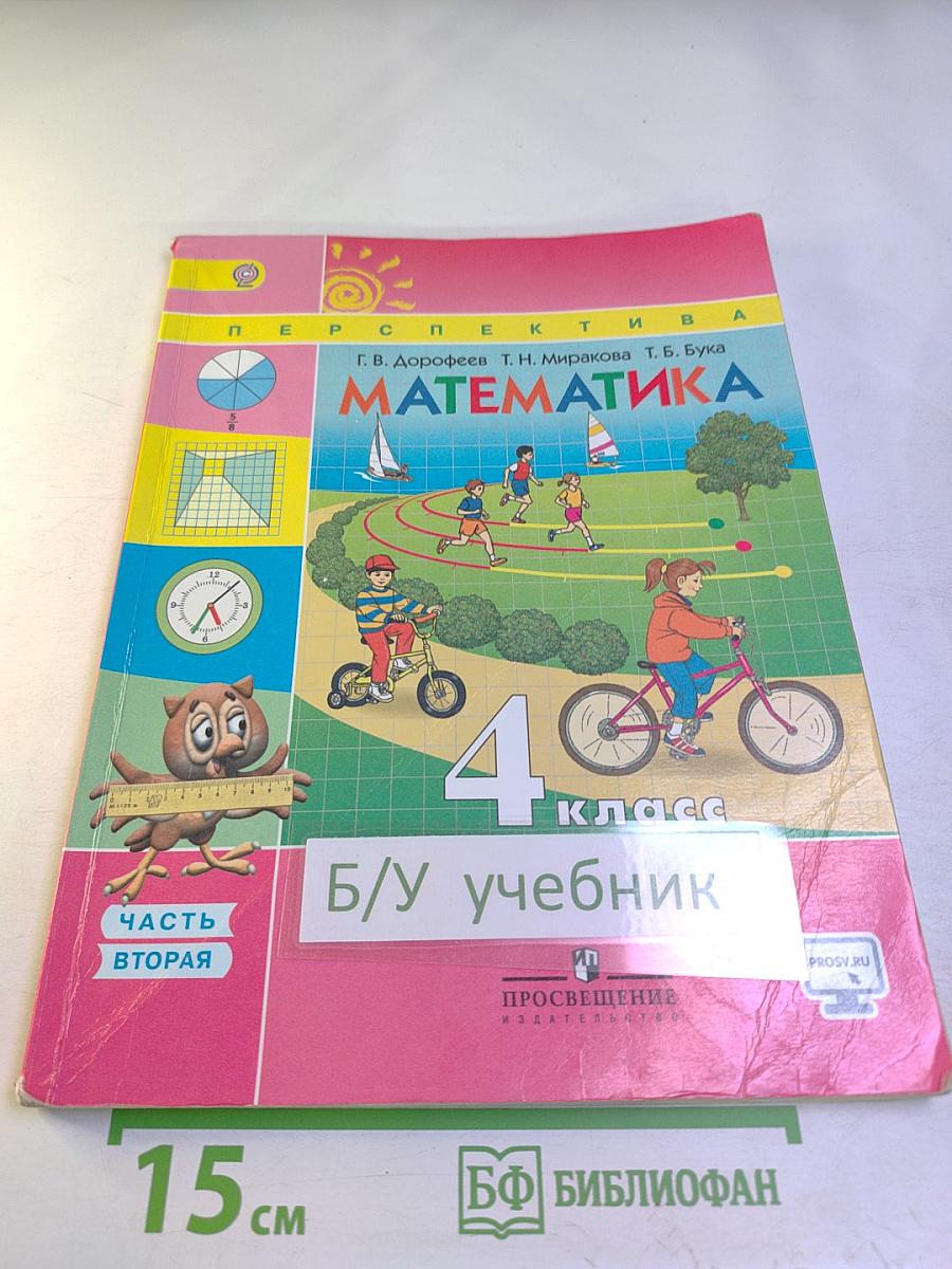 Математика 4 класс, Часть вторая