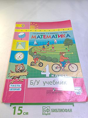 Математика 4 класс, Часть вторая