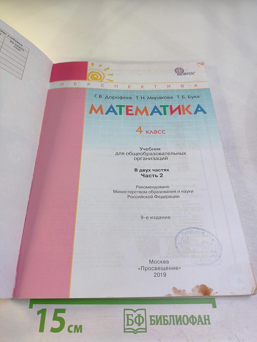 Математика 4 класс, Часть вторая