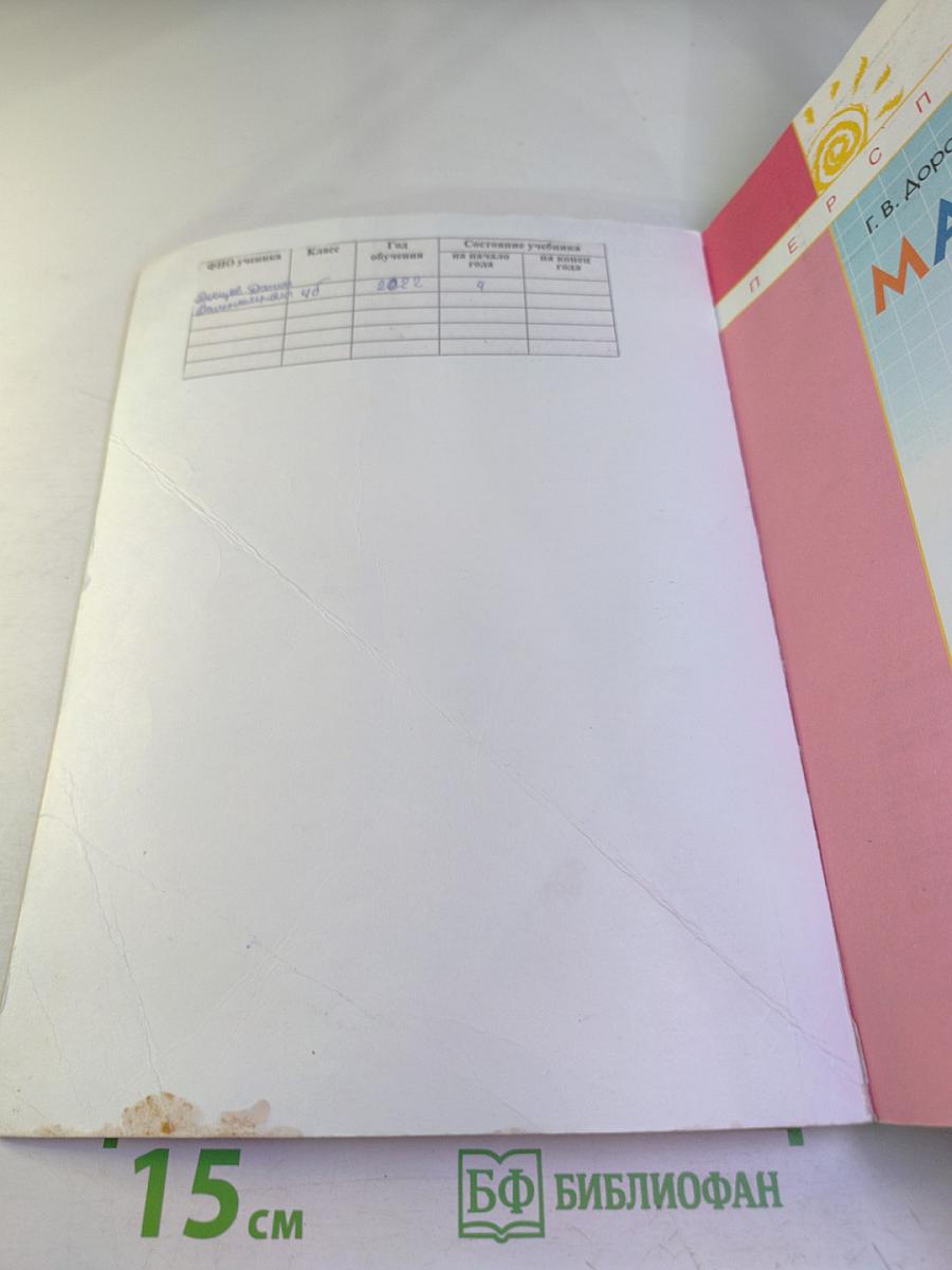 Математика 4 класс, Часть вторая