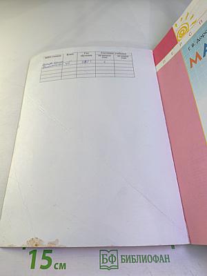 Математика 4 класс, Часть вторая