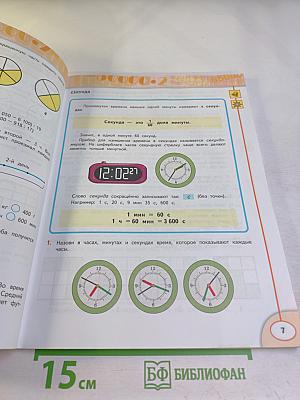 Математика 4 класс, Часть вторая