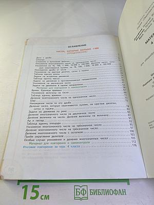 Математика 4 класс, Часть вторая