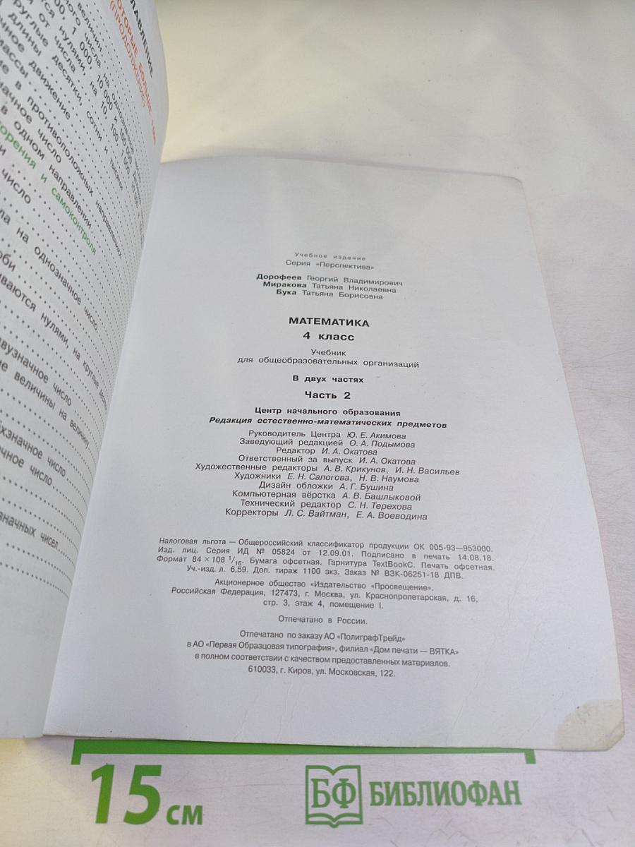 Математика 4 класс, Часть вторая