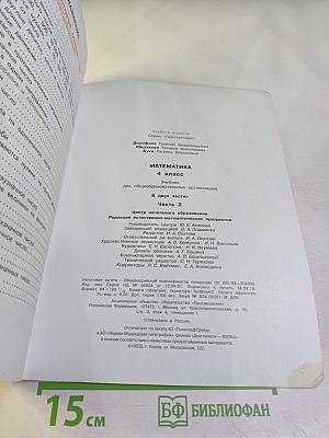 Математика 4 класс, Часть вторая
