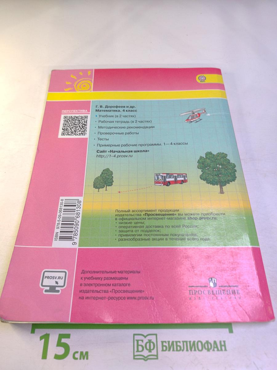 Математика 4 класс, Часть вторая