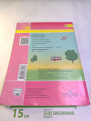 Математика 4 класс, Часть вторая