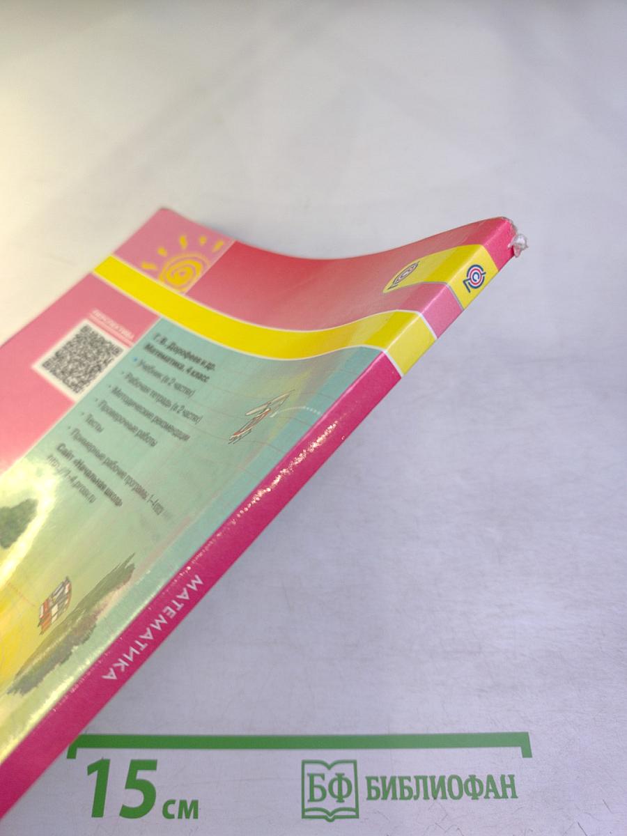 Математика 4 класс, Часть вторая