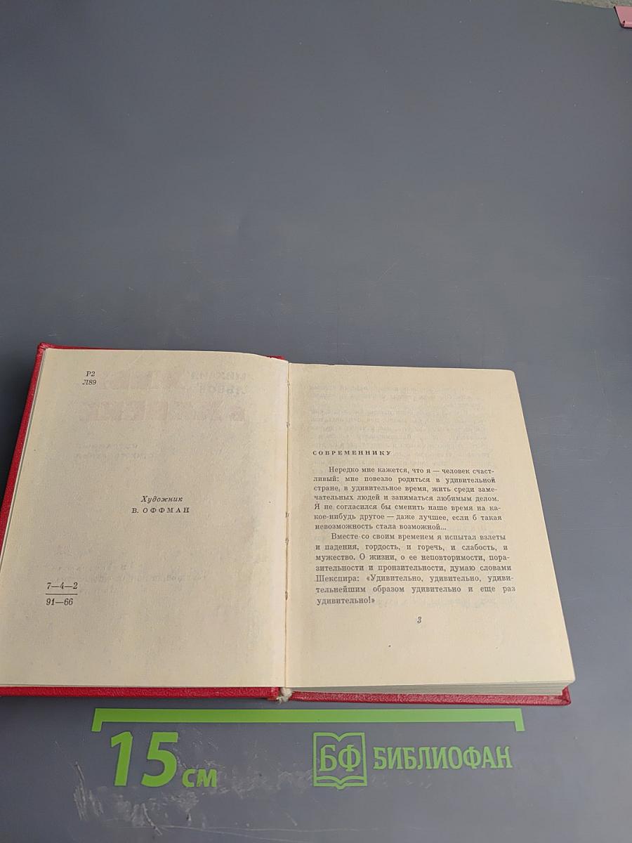 Живу в XX веке