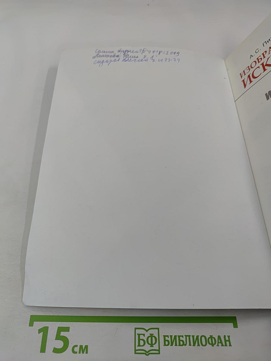 Изобразительное искусство. Дизайн и архитектура в жизни человека. 7 класс