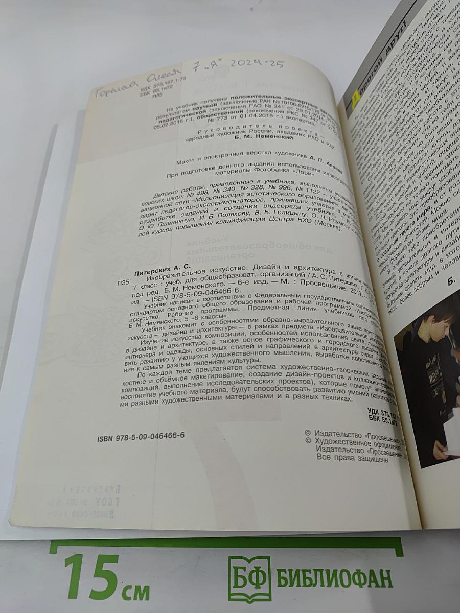 Изобразительное искусство. Дизайн и архитектура в жизни человека. 7 класс