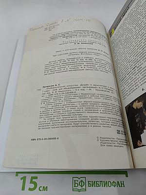 Изобразительное искусство. Дизайн и архитектура в жизни человека. 7 класс