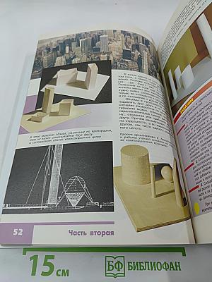 Изобразительное искусство. Дизайн и архитектура в жизни человека. 7 класс