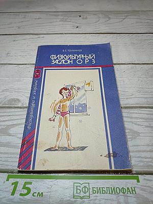 Физкультурный заслон ОРЗ