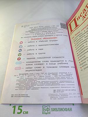 Литературное чтение 2 класс Часть 2