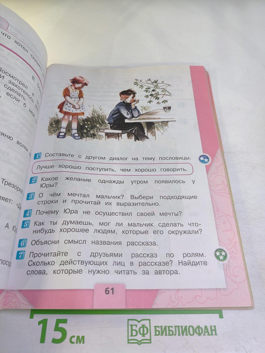 Литературное чтение 2 класс Часть 2