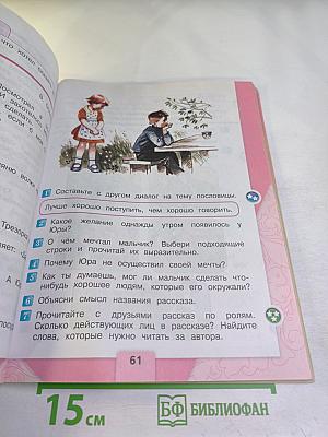 Литературное чтение 2 класс Часть 2