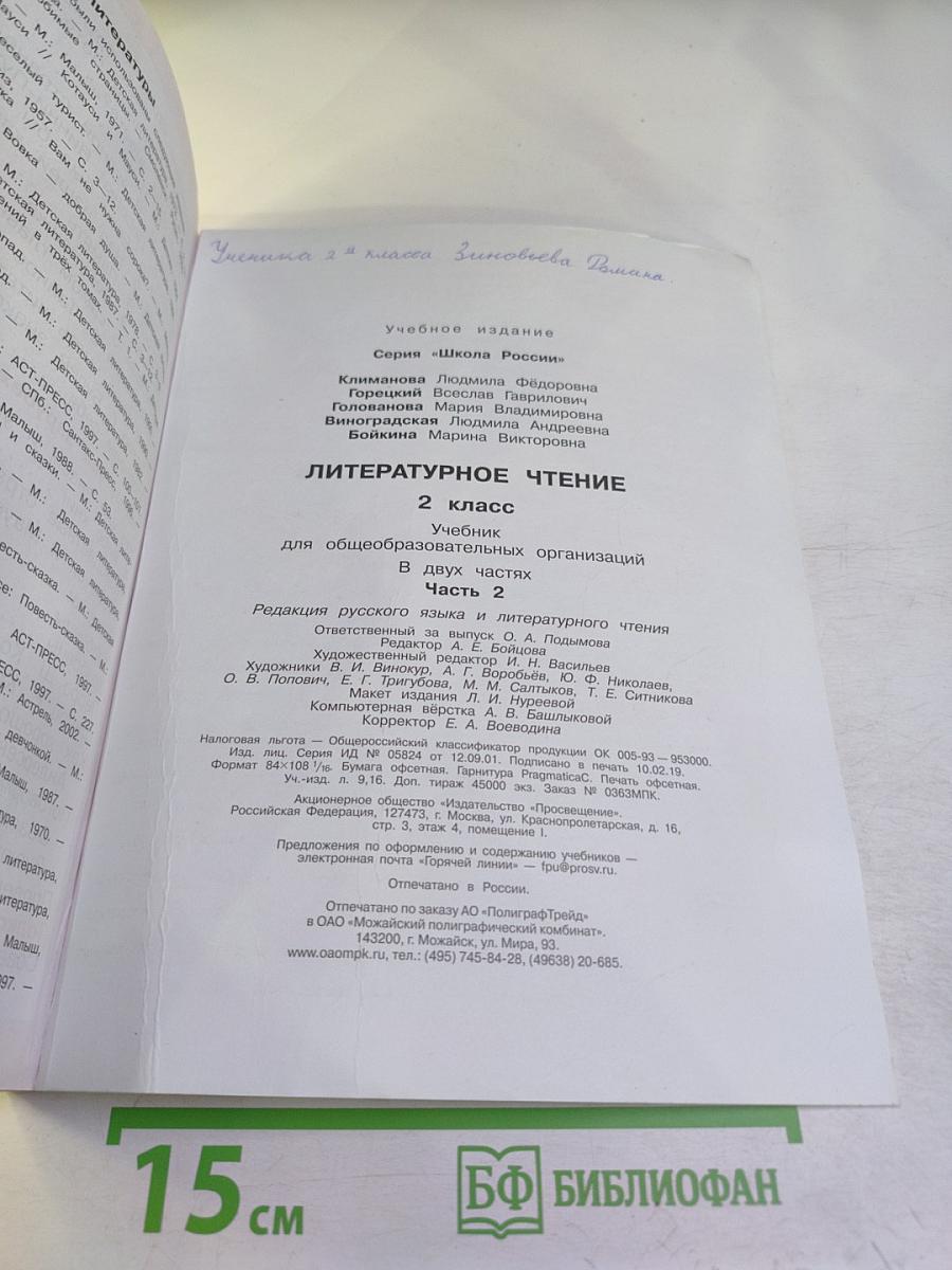 Литературное чтение 2 класс Часть 2