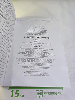 Литературное чтение 2 класс Часть 2