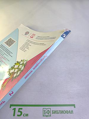 Литературное чтение 2 класс Часть 2