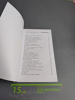 Избранное. Григорий Иванов. Михайло Берлогин