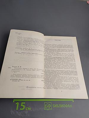 Электроны шагают в ногу, или История сверхпроводимости