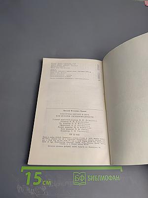 Электроны шагают в ногу, или История сверхпроводимости