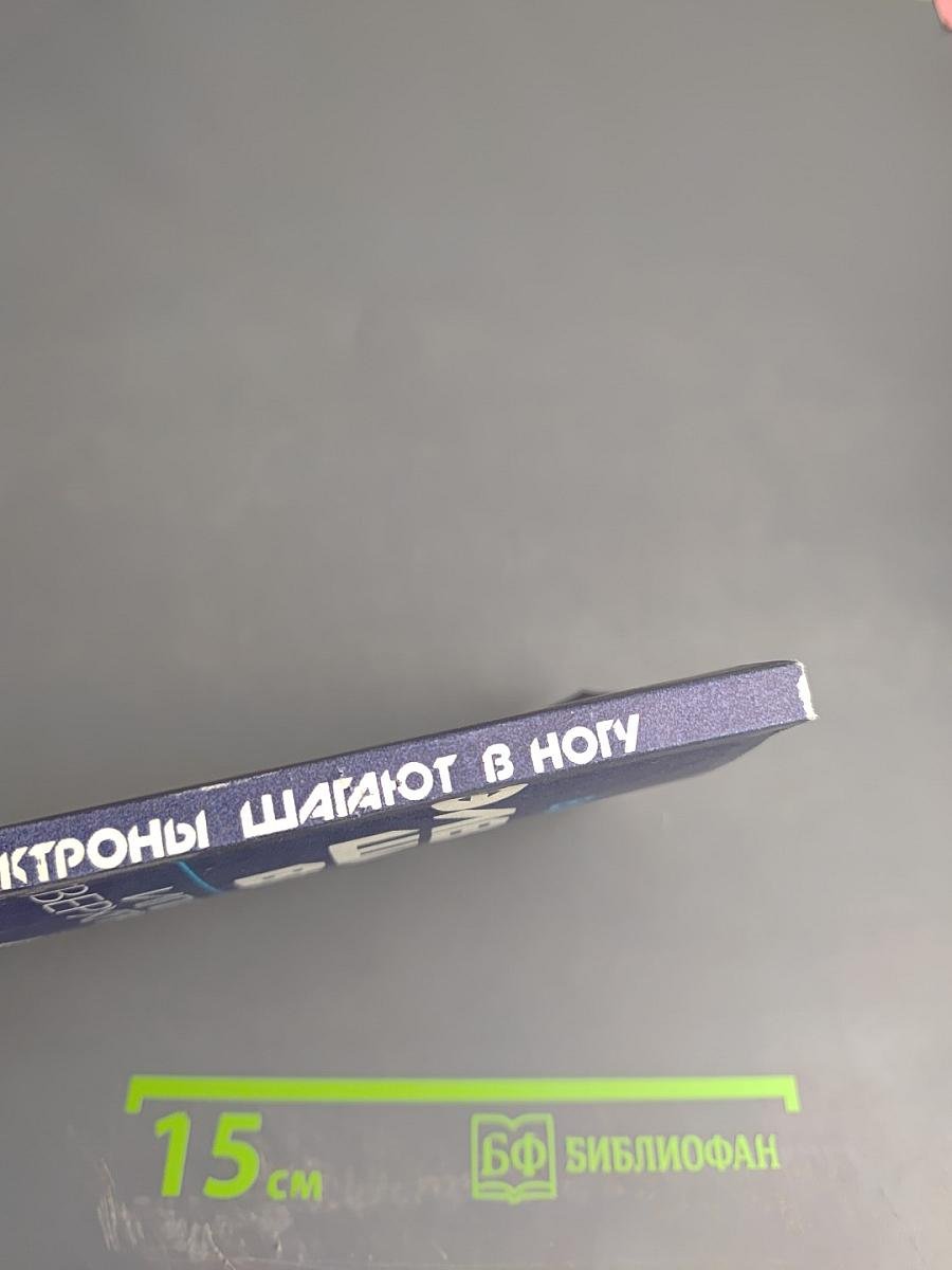 Электроны шагают в ногу, или История сверхпроводимости