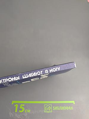 Электроны шагают в ногу, или История сверхпроводимости