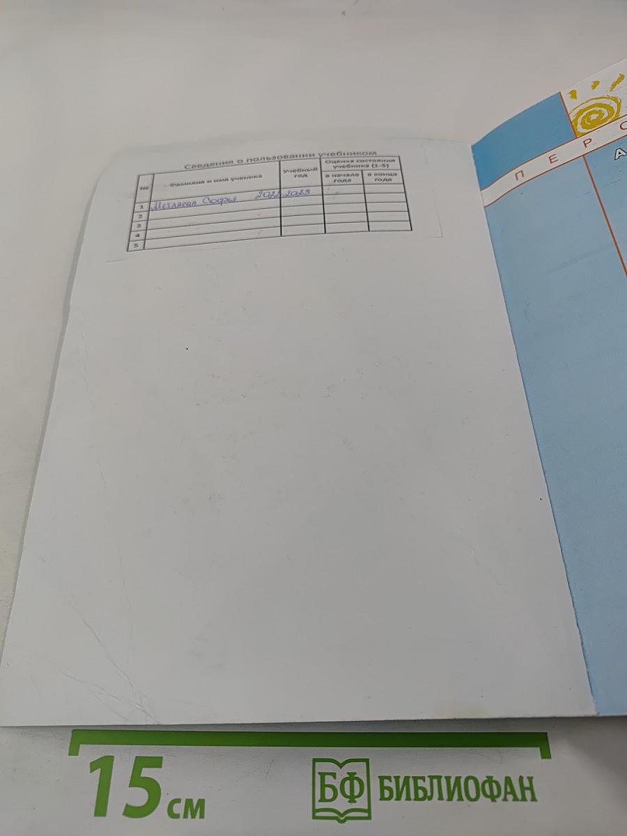 Окружающий мир, 2 класс, Часть первая