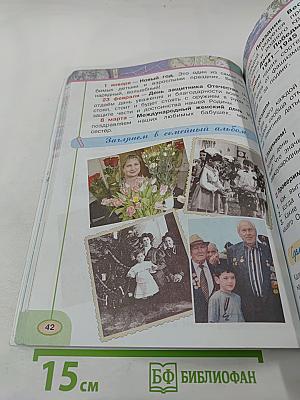 Окружающий мир, 2 класс, Часть первая