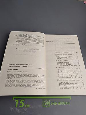 Учим... читать. Уроки динамического чтения