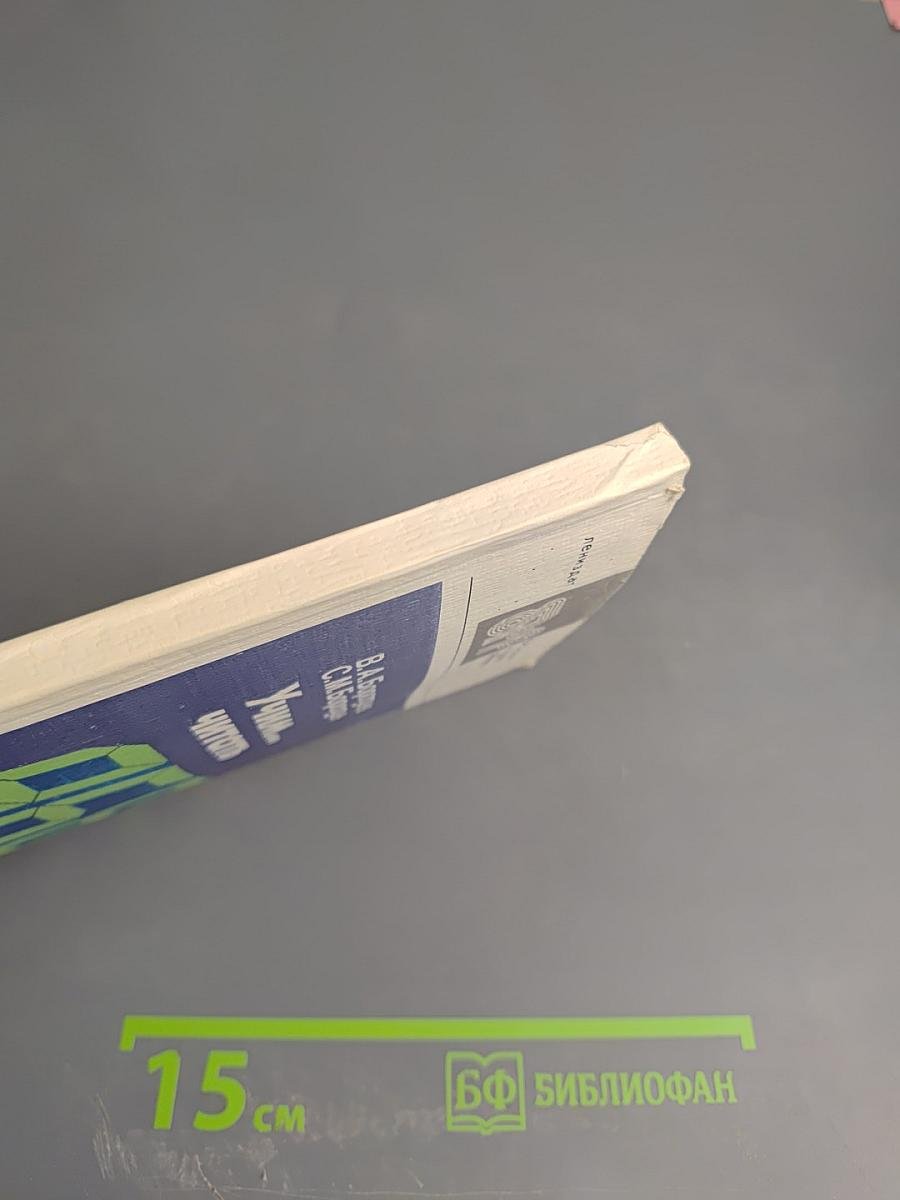 Учим... читать. Уроки динамического чтения