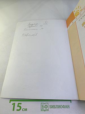 Литературное чтение. 1 класс. Часть вторая