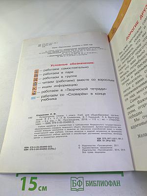 Литературное чтение. 1 класс. Часть вторая