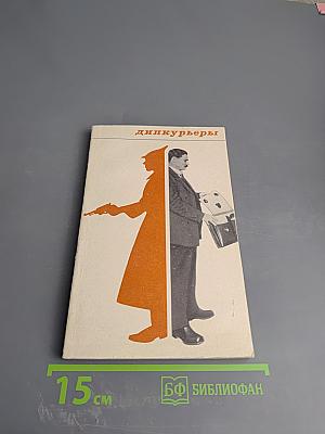 Дипкурьеры