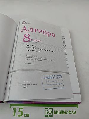 Алгебра 8 класс