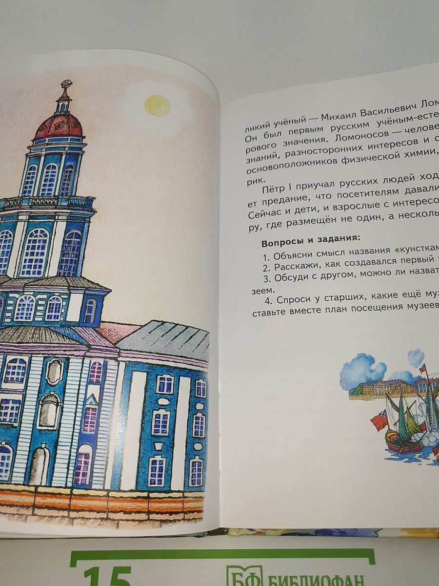Первое знакомство с Петербургом