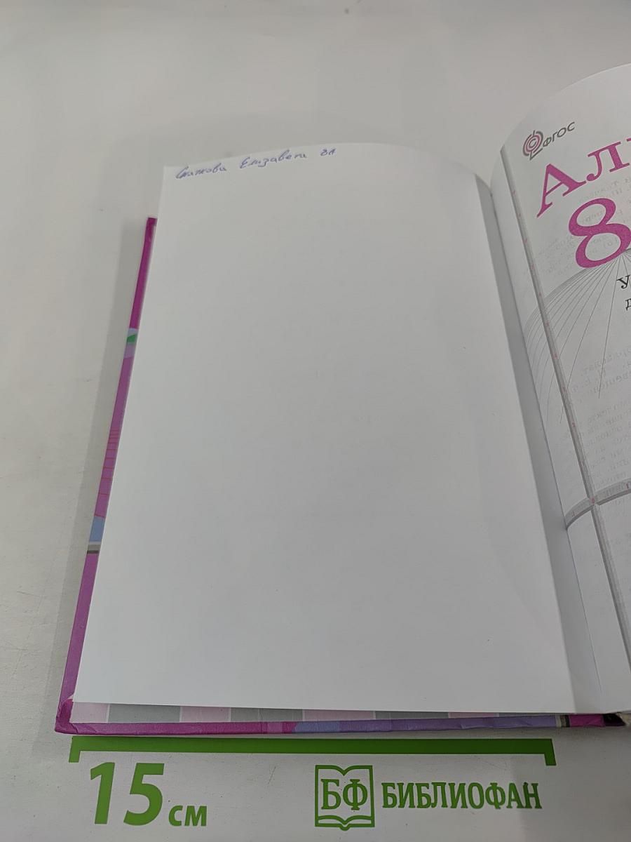 Алгебра 8 класс