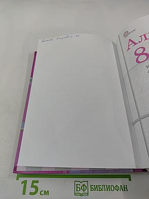 Алгебра 8 класс