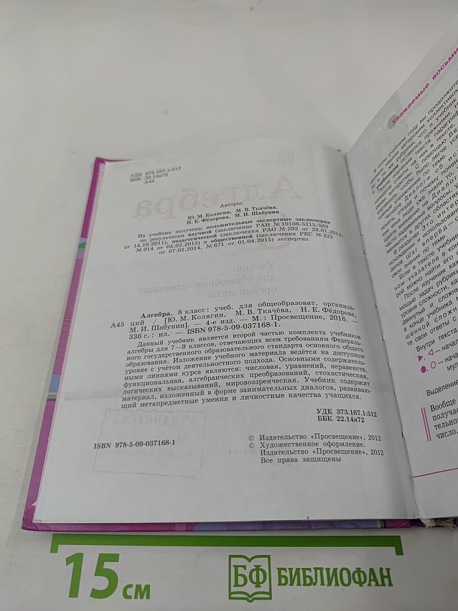 Алгебра 8 класс